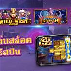 เล่นสล็อตฟรี ซื้อฟรีสปิน